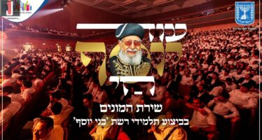 Thousands of Bnei Yosef Students In Mass Singing – ‘Od Yosef Chai’