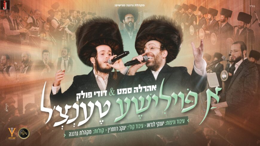 Neranena Choir Presents: “A Polish Tentzel” – Dudi Pollak & Ahrela Samet