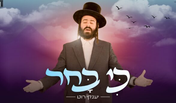The New Voice In Chassidic Music Yanky Roth In An Exciting Debut Single: “Ki Bachar”