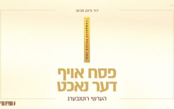 Hershey Rottenberg In A New Version of His Composition: “Pesach Oif Der Nacht”