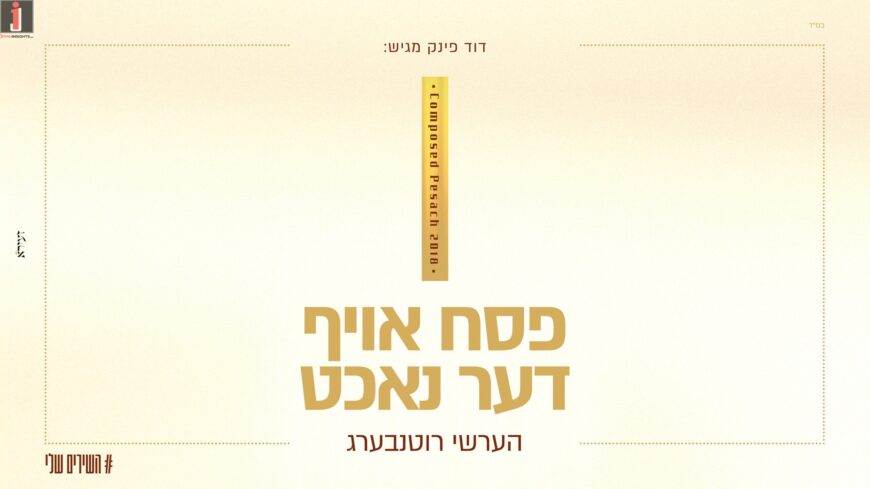 Hershey Rottenberg In A New Version of His Composition: “Pesach Oif Der Nacht”