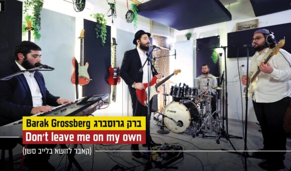 Barak Grossberg Performs The Zusha Hit – Don’t Leave Me On My Own