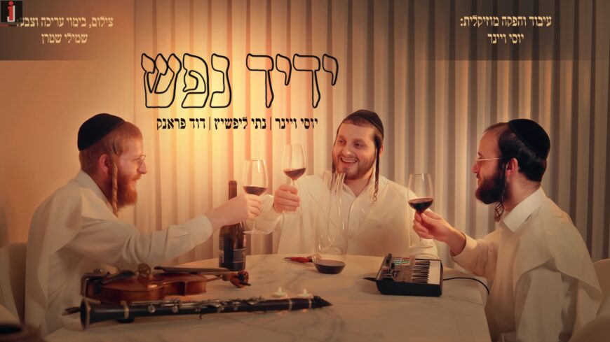 Special Musical Encounter: Acoustic Performance of the Tune “Yedid Nefesh”