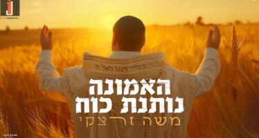 “HaEmunah Notenet Koach”: Moshe Zaretsky Launches Tenth Single