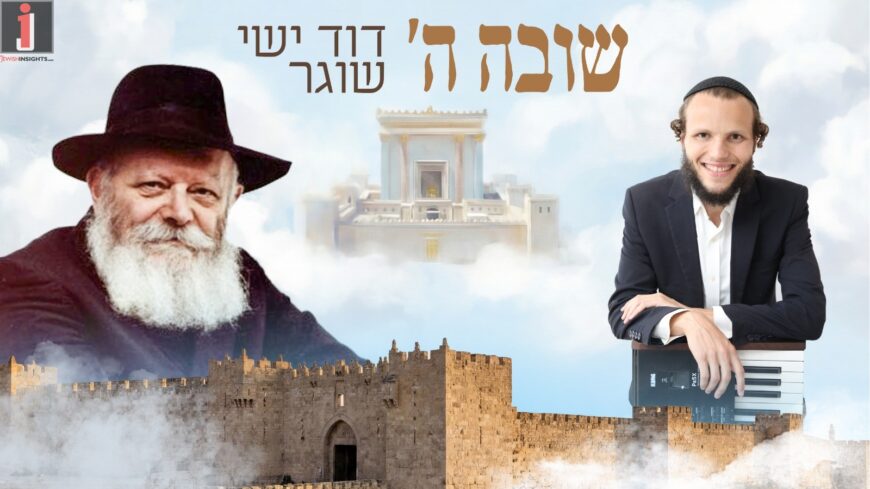 David Yishai Sugar Performs The Beloved Tune “Shuva”