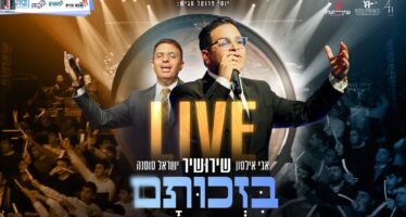 A Week After The Launch: Avi Ilson’s “B’zchutam” In A Particularly Moving Crowd Singing Version!