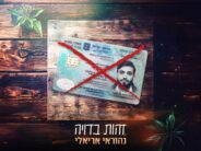 Nehorai Arieli – “Zehut Beduya”: One Song, a Complete Awakening