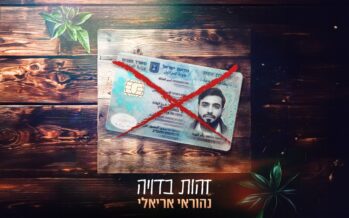 Nehorai Arieli – “Zehut Beduya”: One Song, a Complete Awakening