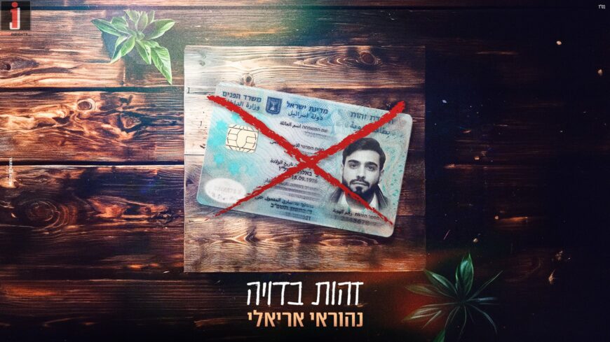 Nehorai Arieli – “Zehut Beduya”: One Song, a Complete Awakening