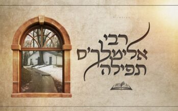Towards The Day of The Yartzeit: “Reb Elimelech’s Tefilla” – Srulik Perl