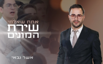 Asher Gabay Presents: A Moving Singing With The Community in Panama – “Achat Sha’alti” By Pinky Weber