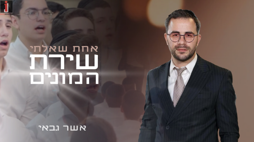 Asher Gabay Presents: A Moving Singing With The Community in Panama – “Achat Sha’alti” By Pinky Weber