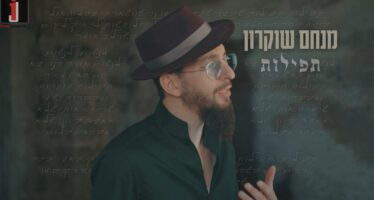 On The 4th of Nissan 5776 – Menachem Shukron In A New Single: “Tefilot”