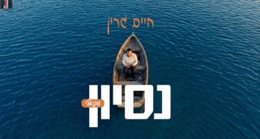 Chaim Green – Nesoyen – Vocal Version
