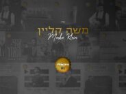Singer Moshe Klein Presents A New & Exciting Vocal Album