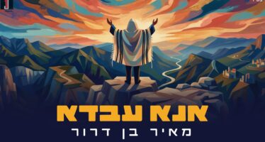 Ana Avda Vocal – Meir Ben Dror