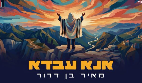 Ana Avda Vocal – Meir Ben Dror