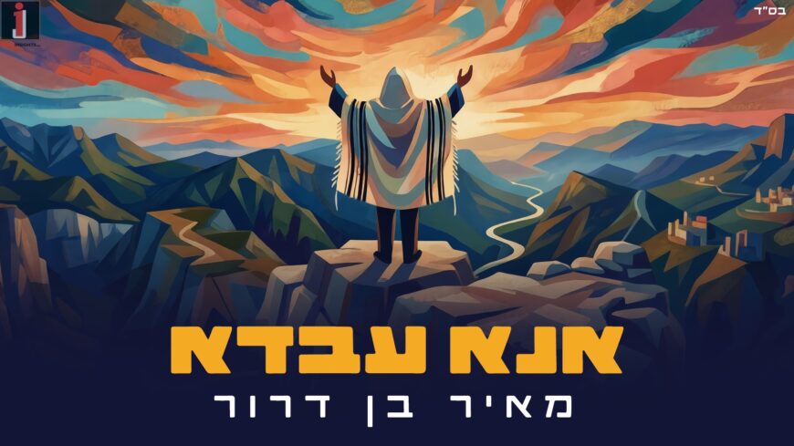 Ana Avda Vocal – Meir Ben Dror