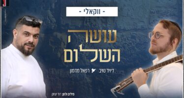 ‘Oseh HaShalom’: David Taub & Rafael Madmon With A Vocal Version