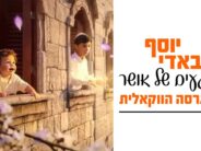 “Regaim Shel Osher”, Also In Acapella