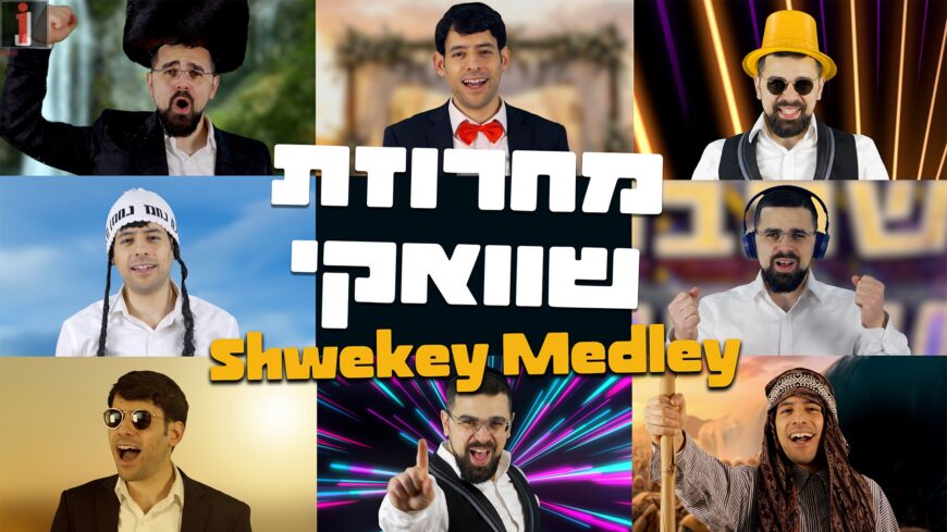 “Shwekey Medley A Cappella” Yonatan Stern & Sahar Haluzy