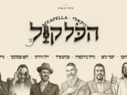 Moishe Roth Presents: “Hakol Kol 3” A Third Album All-Voice With The Best of R’ Cheskie Weiss’s Compositions