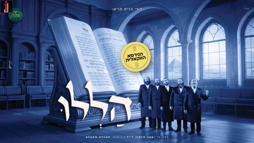 “Hallelu” The Mythological Work Now Has A Vocal Performance!