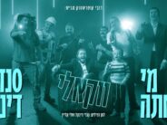 Sendi Dinkel Presents The Vocal Version of The Hit ‘Mi SheAta’