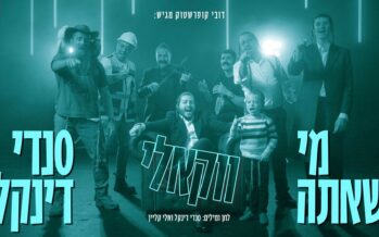 Sendi Dinkel Presents The Vocal Version of The Hit ‘Mi SheAta’