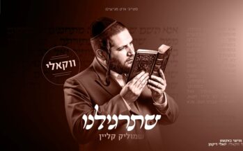 From The Album: Shmulik Klein Presents A Vocal Version of “Shetargileinu”