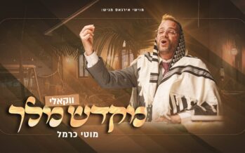 Moti Carmel & The Kretshma In A Vocal Version: “Mikdash Melech”