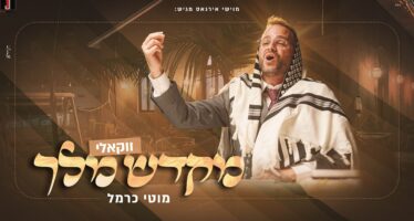 Moti Carmel & The Kretshma In A Vocal Version: “Mikdash Melech”