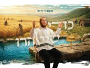 Singer & Songwriter Mendy Vizel Presents A Particularly Moving Single In Honor of The ‘Netzah Shebinetzach’ Sefira: “Kidei Sheyitaharu”