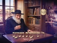 Eli Sprei Presents: In Honor of Yom Hilula, Singer & Composer Nachman Bowmel Performs A Moving Medley “R’ Shayala’s’ Nigunim”