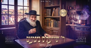 Eli Sprei Presents: In Honor of Yom Hilula, Singer & Composer Nachman Bowmel Performs A Moving Medley “R’ Shayala’s’ Nigunim”