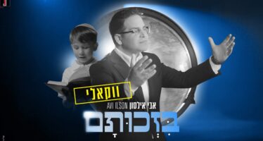 Avi Ilson With An Exciting Vocal Version – “Bizchutam”