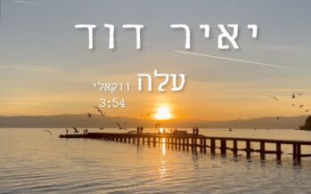 Yair David In A Vocal Version of His Moving Song – “Aleh”