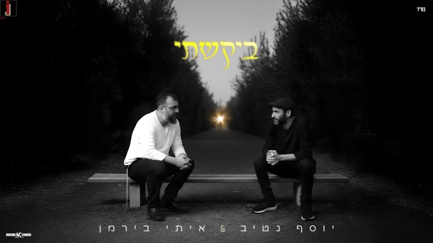 Itay Berman & Yosef Nativ In A New & Intriguing Duet – “Bikashti”