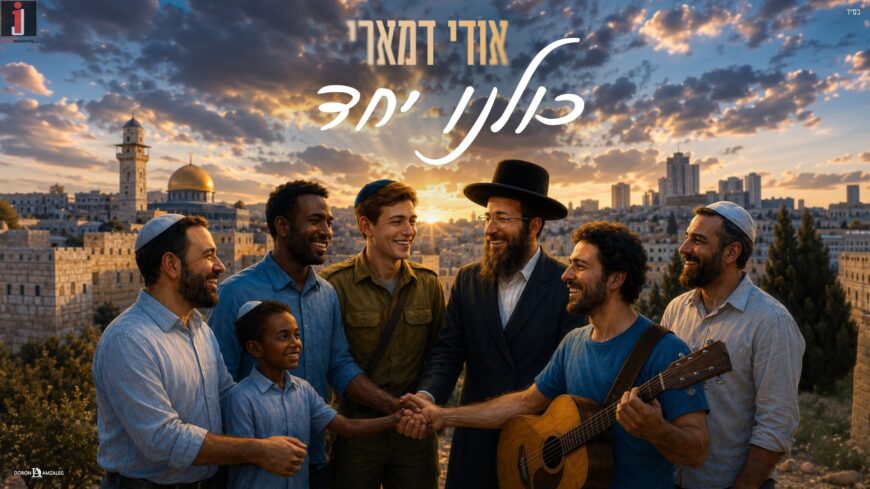 Udi Damari With A New Single “Kulanu Yachad”