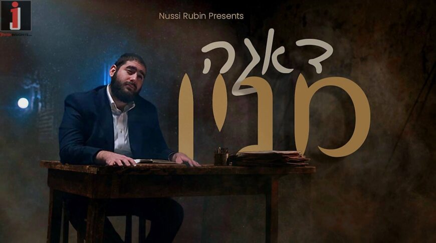 Nussi Rubin Releases New Music Video For Hit Song “Daga Minayin”