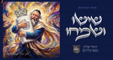 Yoely Klein, Motty Goldman, & The Malchus Choir Present “Sisu V’Simchu”