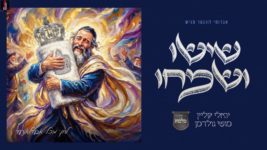 Yoely Klein, Motty Goldman, & The Malchus Choir Present “Sisu V’Simchu”