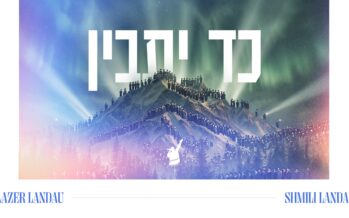 Kad Yasvin By Shmili Landau & Lazer Landau