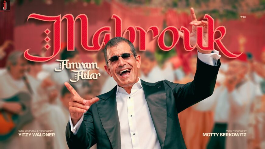 Amram Adar Is Back! Watch ‘Mabrouk’ – Out Now!