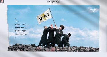 The Gesher Project Releases ‘Mi Lashem Eilai’ Featuring Shea Berko, Yoely Klein & Shaya Gross