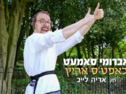 Avrumy Samet – Chapts Ahrein