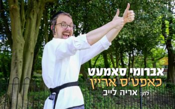Avrumy Samet – Chapts Ahrein