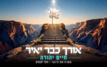 Chaim Yehuda Hosts David Yehuda On A New Single – “Orcha Kvar Ya’ir”