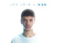 Eitan Cohen In Debut Single: “Abba”