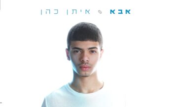 Eitan Cohen In Debut Single: “Abba”